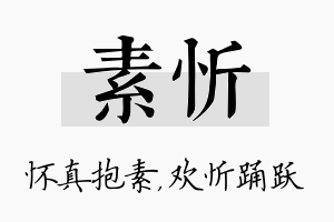 素忻名字的寓意及含义