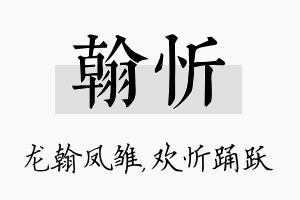 翰忻名字的寓意及含义