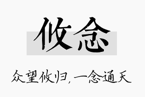 攸念名字的寓意及含义