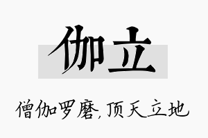 伽立名字的寓意及含义