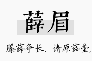 薛眉名字的寓意及含义