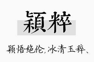 颖粹名字的寓意及含义