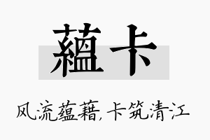 蕴卡名字的寓意及含义