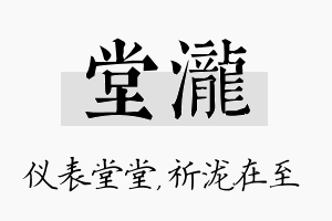 堂泷名字的寓意及含义