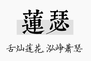 莲瑟名字的寓意及含义