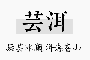 芸洱名字的寓意及含义