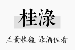 桂渌名字的寓意及含义