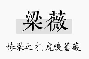 梁薇名字的寓意及含义