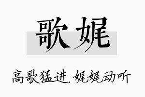 歌娓名字的寓意及含义