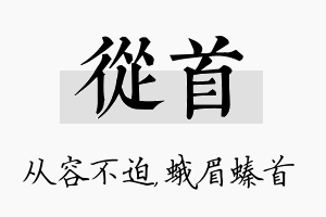 从首名字的寓意及含义