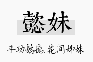 懿妹名字的寓意及含义