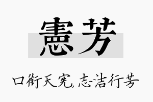 宪芳名字的寓意及含义