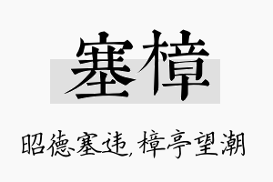 塞樟名字的寓意及含义