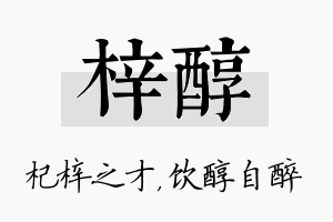 梓醇名字的寓意及含义