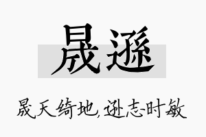 晟逊名字的寓意及含义