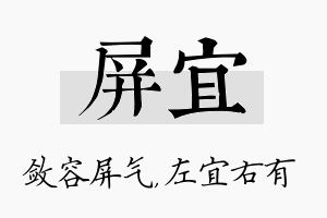 屏宜名字的寓意及含义