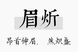 眉炘名字的寓意及含义