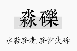 淼砾名字的寓意及含义