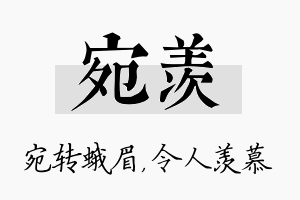 宛羡名字的寓意及含义