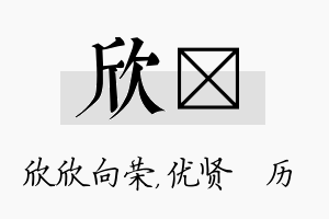 欣飏名字的寓意及含义