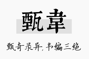 甄韦名字的寓意及含义