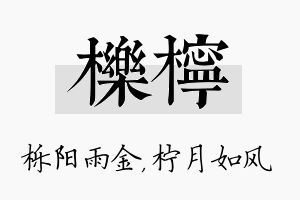 栎柠名字的寓意及含义