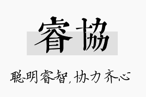 睿协名字的寓意及含义