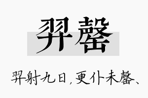 羿罄名字的寓意及含义