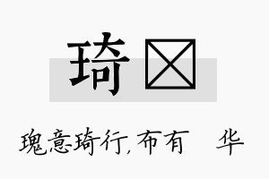 琦橦名字的寓意及含义