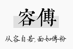 容傅名字的寓意及含义