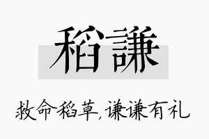 稻谦名字的寓意及含义