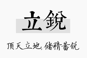 立锐名字的寓意及含义