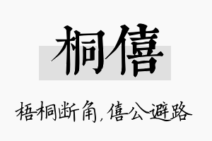 桐僖名字的寓意及含义