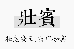 壮宾名字的寓意及含义