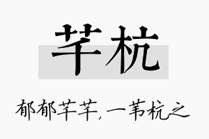 芊杭名字的寓意及含义