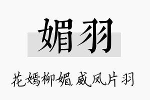 媚羽名字的寓意及含义