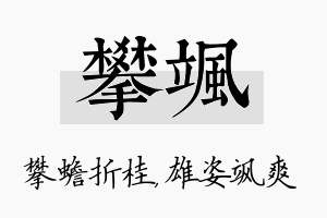 攀飒名字的寓意及含义