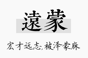 远蒙名字的寓意及含义