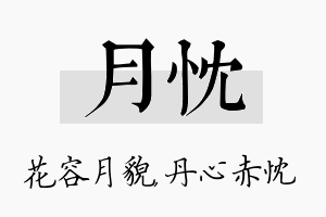 月忱名字的寓意及含义