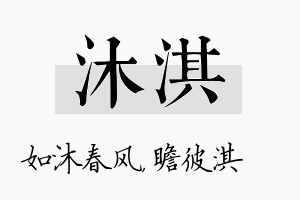 沐淇名字的寓意及含义