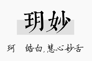 玥妙名字的寓意及含义