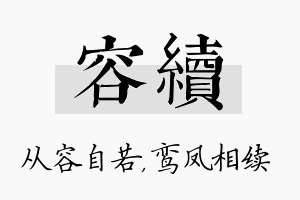 容续名字的寓意及含义