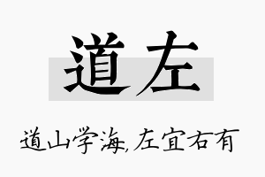 道左名字的寓意及含义