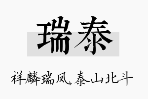 瑞泰名字的寓意及含义