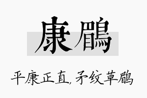 康鹛名字的寓意及含义