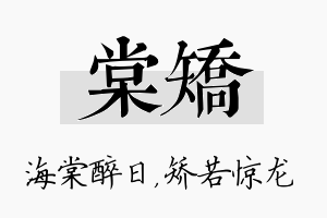 棠矫名字的寓意及含义