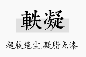 轶凝名字的寓意及含义