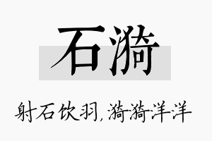 石漪名字的寓意及含义