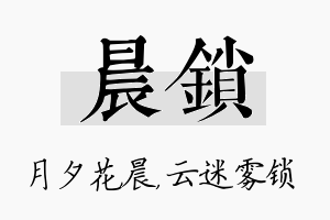 晨锁名字的寓意及含义