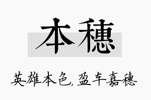 本穗名字的寓意及含义